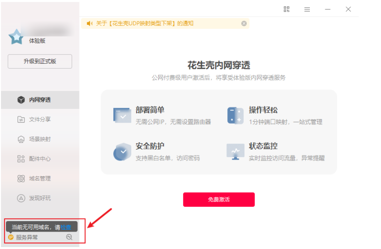 花生壳配置步骤图