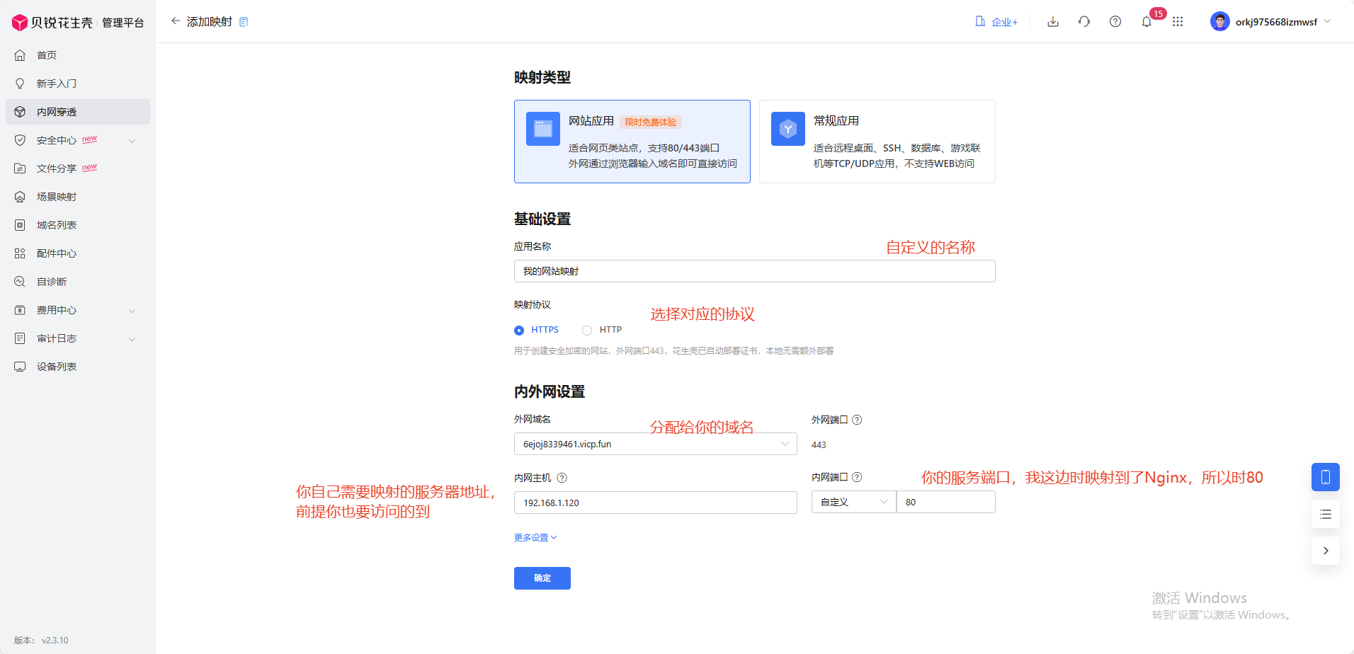 花生壳配置步骤图