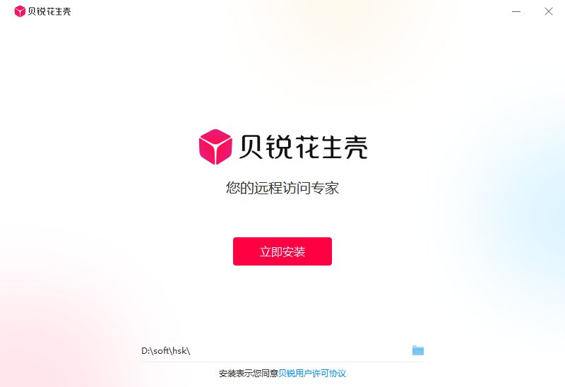 花生壳配置步骤图