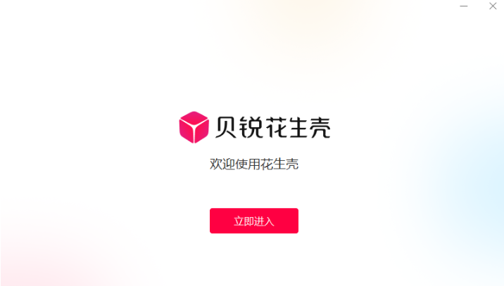花生壳配置步骤图