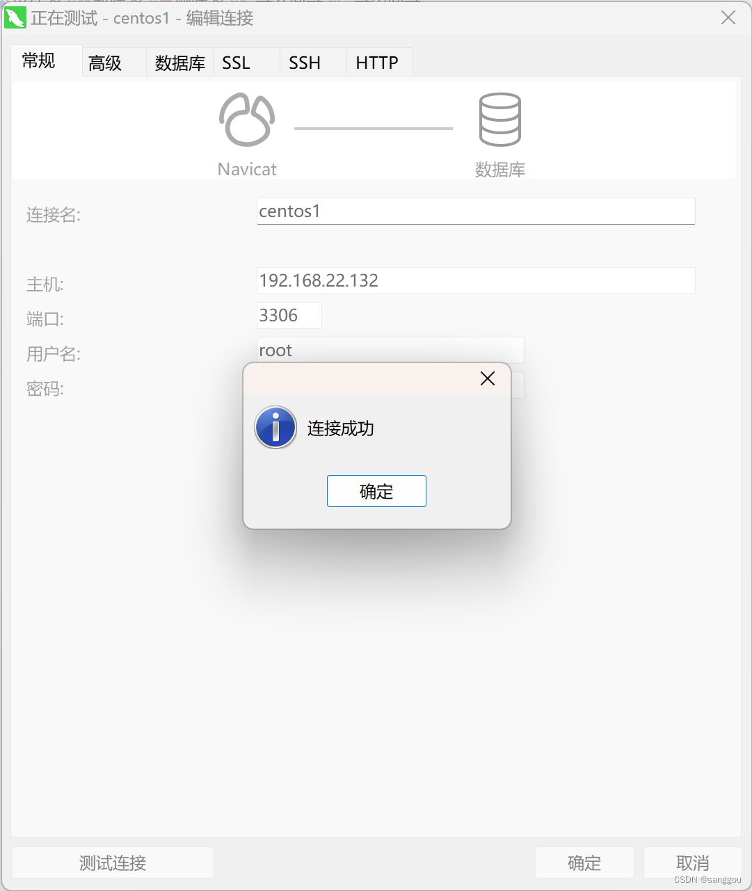 远程连接测试成功
